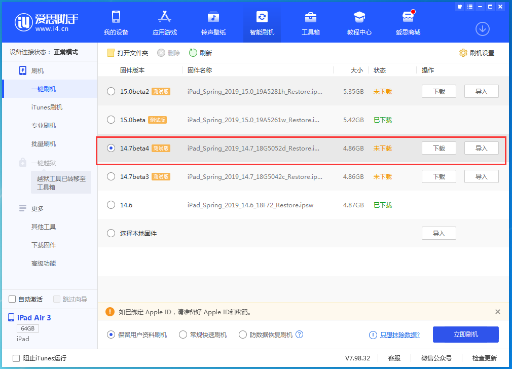 武邑苹果手机维修分享iOS 14.7 beta 4更新内容及升级方法教程 