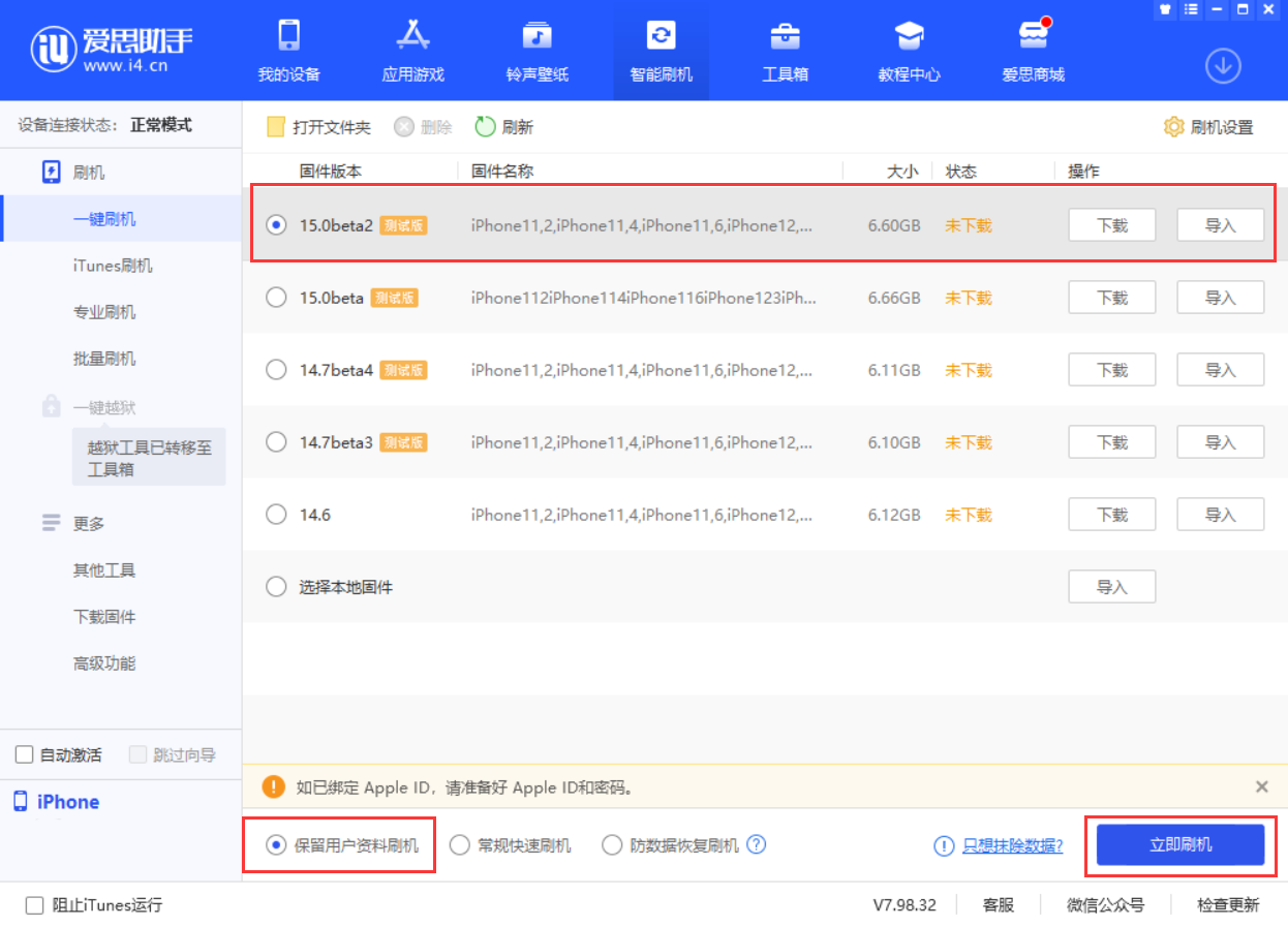 武邑苹果手机维修分享iOS 15.0 公测版与 iOS 15 beta 2 测试版有什么区别 