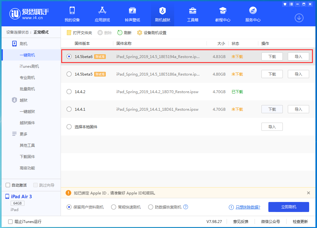 武邑苹果手机维修分享苹果 iOS 14.5Beta 6更新内容及升级方法 