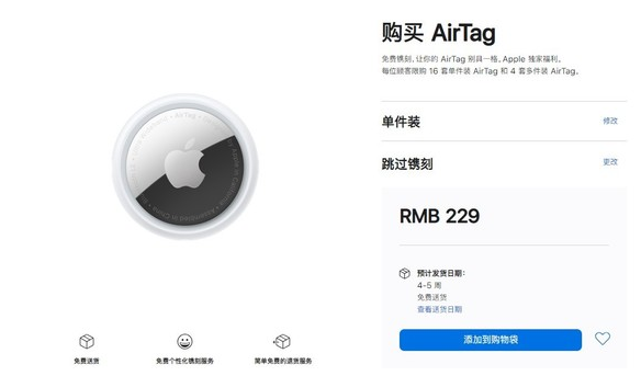 武邑苹果手机维修分享购买AirTag后多久可以到货 