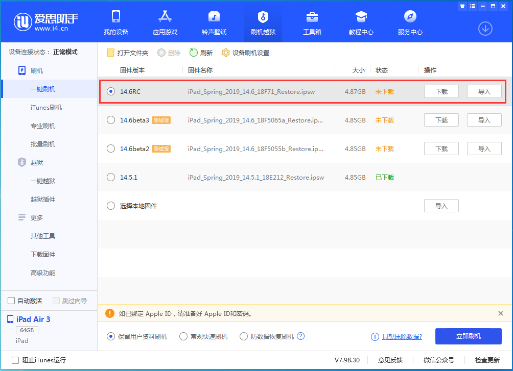 武邑苹果手机维修分享iOS14.6RC版更新内容及升级方法 