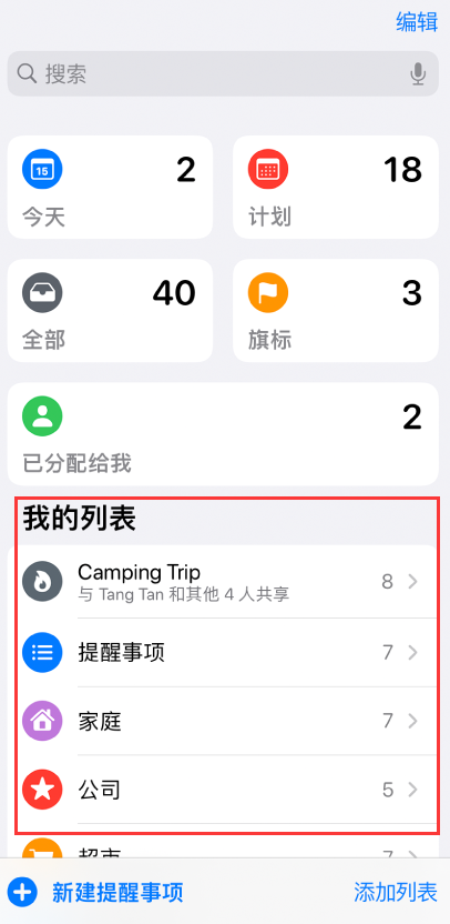 武邑苹果手机维修分享iOS 14.5 “提醒事项”应用支持便捷排序 
