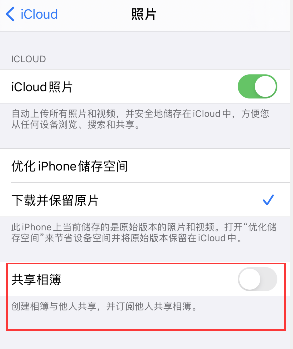 武邑苹果手机维修分享iPhone 总是收到共享相簿广告，如何解决 