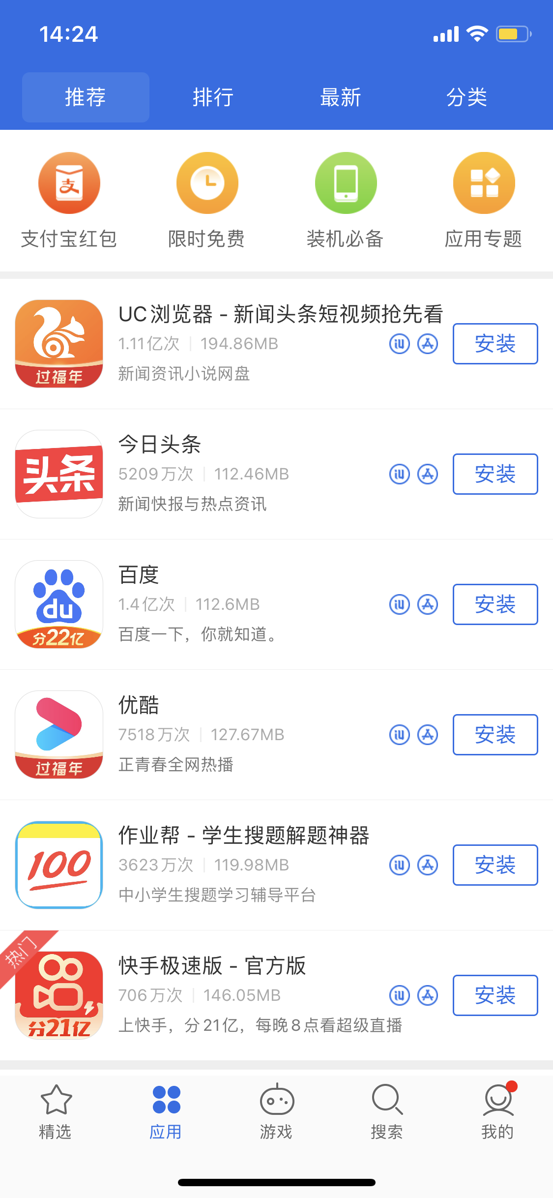 武邑苹果手机维修分享iPhone 12 免输入密码下载应用的三种方法 