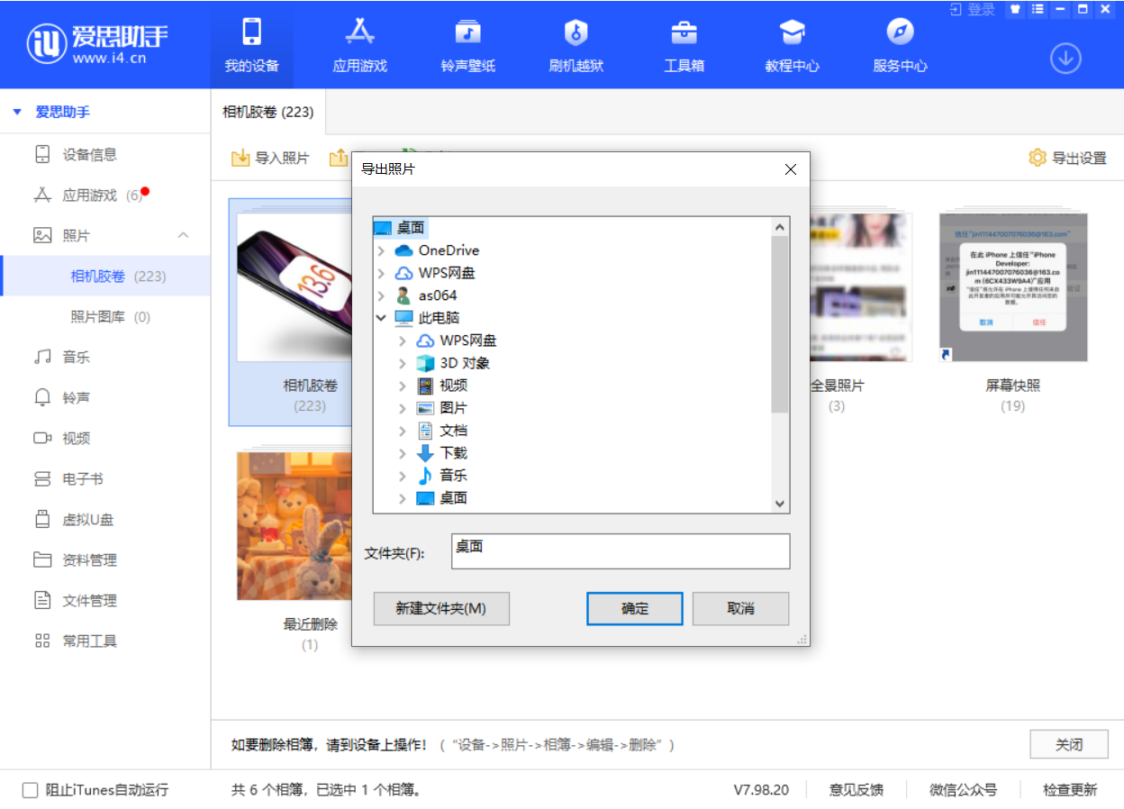 武邑苹果手机维修分享如何将 iPhone 12 中的照片快速备份到电脑中 