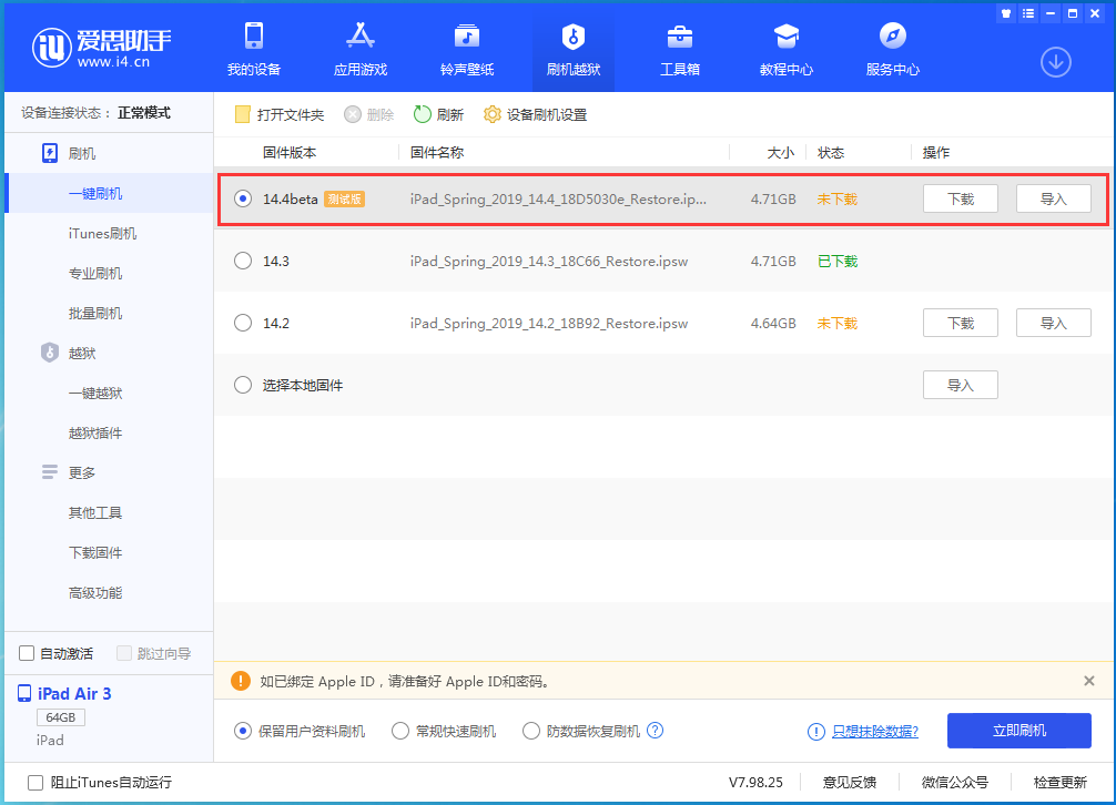 武邑苹果手机维修分享苹果iOS 14.4/iPadOS 14.4 Beta 1发布 