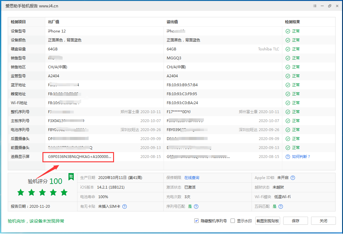 武邑苹果手机维修分享iPhone12全系列屏幕变绿是什么原因造成的 