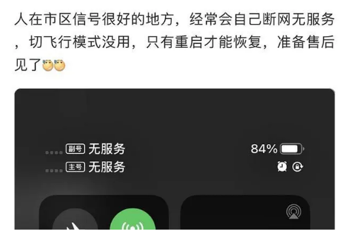 武邑苹果手机维修分享iPhone12经常进入无服务状态怎么办 