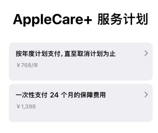 武邑苹果手机维修分享Apple Care+ 服务计划年度支付和一次性支付有什么区别 