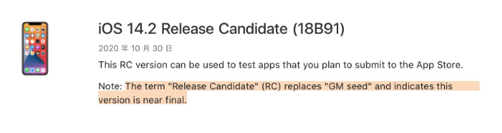 武邑苹果手机维修分享iOS 14.2 RC版是什么版 