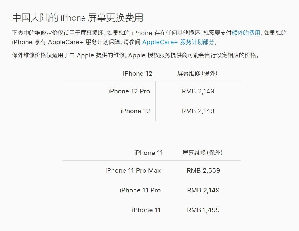 武邑苹果手机维修分享iPhone 12/12 Pro 更换屏幕多少钱 