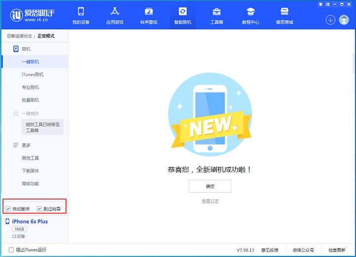 武邑苹果手机维修分享iOS 15.7.5 正式版升级_iOS 15.7.5 正式版一键刷机教程 