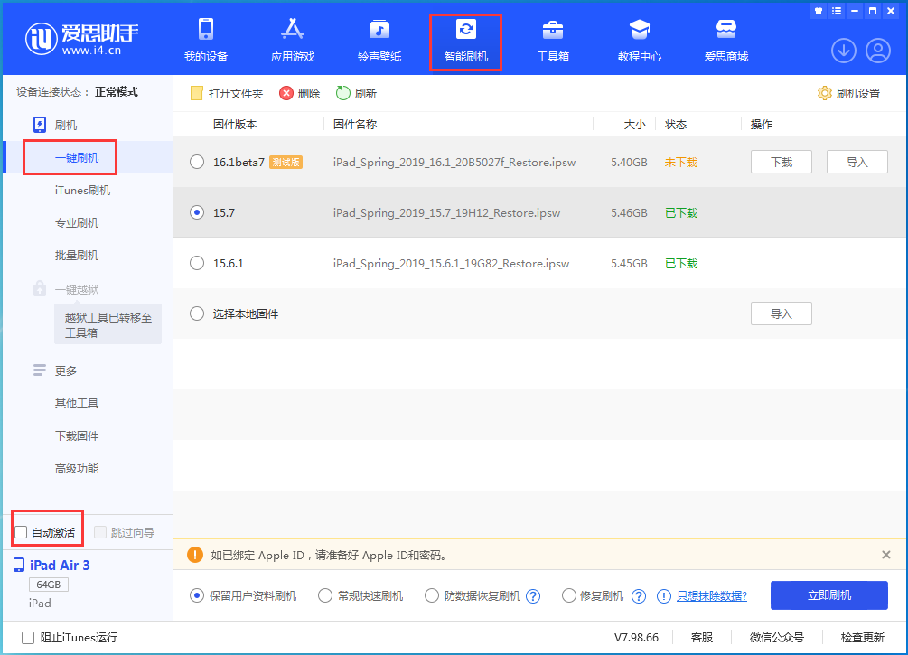 武邑苹果手机维修分享iOS 15.7正式版刷机_iOS 15.7正式版一键升级教程 