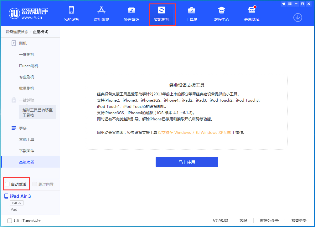 武邑苹果手机维修分享iOS 15.1 正式版升级_iOS 15.1 正式版一键刷机教程 