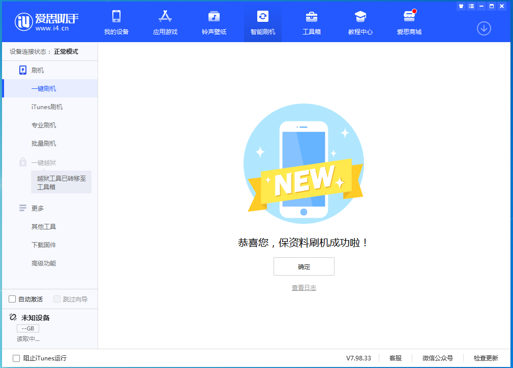 武邑苹果手机维修分享iOS 15.0.2 正式版升级_iOS 15.0.2 正式版一键刷机教程 