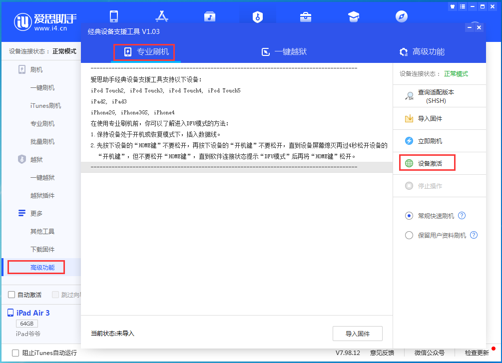 武邑苹果手机维修分享iOS 14.4正式版_iOS 14.4正式版一键刷机教程 