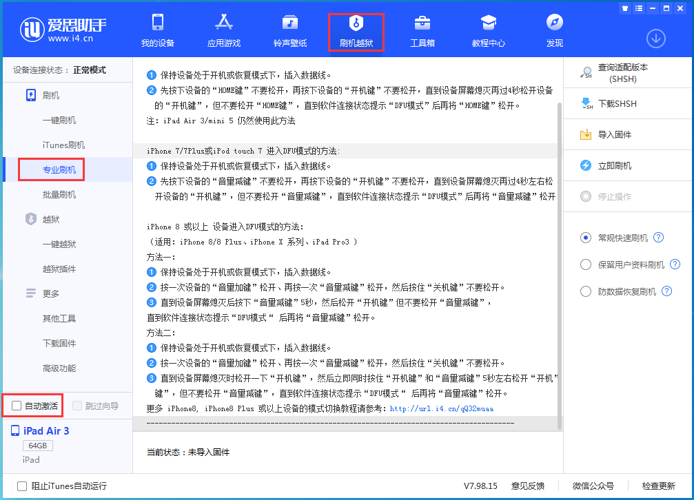 武邑苹果手机维修分享iOS 14.4 RC版_iOS 14.4 RC版一键刷机教程 