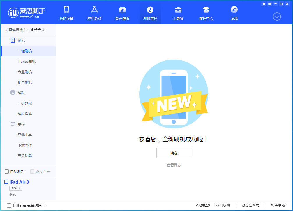 武邑苹果手机维修分享iOS 13.6 测试版_iOS 13.6 测试版一键刷机教程 