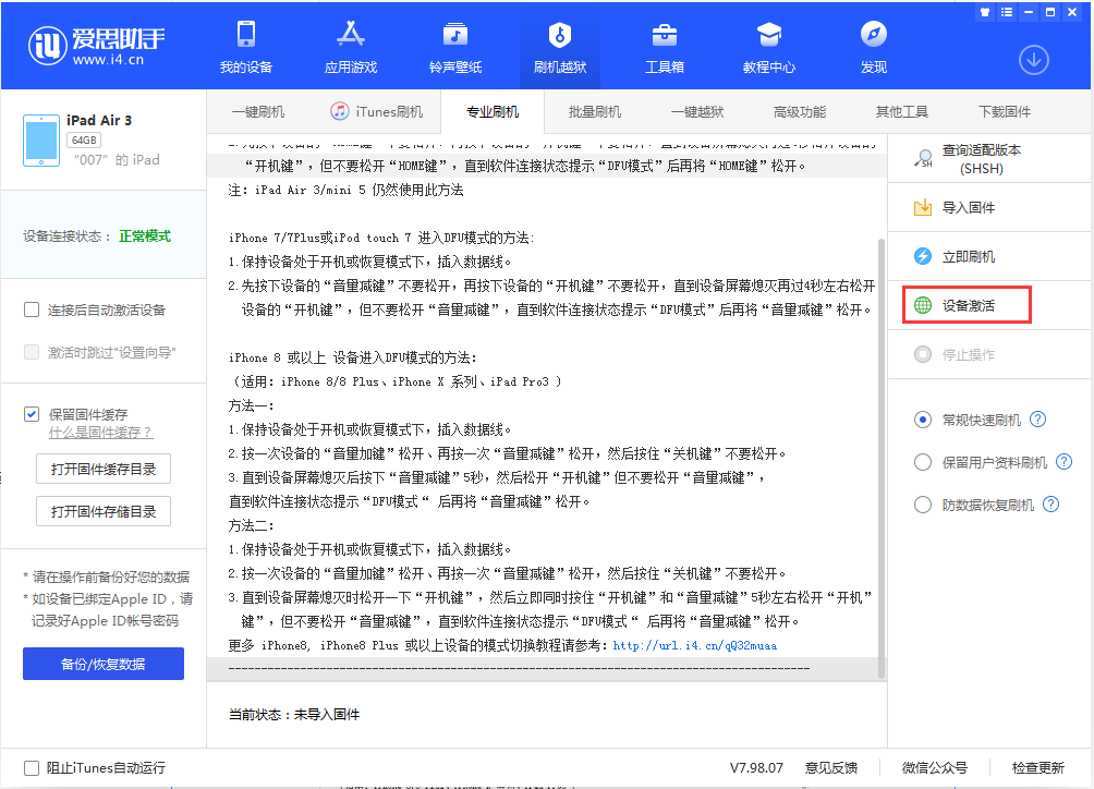 武邑苹果手机维修分享iOS 13.2.2正式版_iOS 13.2.2 正式版一键刷机教程 