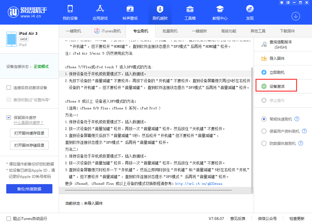 武邑苹果手机维修分享iOS 13.3 测试版_iOS 13.3 测试版一键刷机教程 